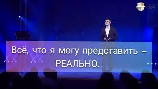 Исповедь Предпринимателя I Аяз Шабутдинов  Мечта и сила принятого решения