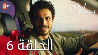 مسلسل حكاية وردة - الحلقة 6