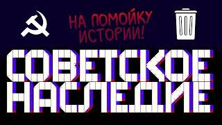 Избавляемся от советского наследия [Why Russia Fails?]