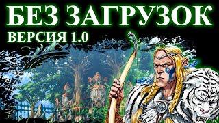 Герои 5 - Сценарий "Слеза для Оссира" #2 (БЕЗ ЗАГРУЗОК, ВЕРСИЯ 1.0, Сложность герой)