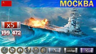  Бой на Крейсере "Москва" X уровень СССР | [ WoWS ] World of WarShips REPLAYS