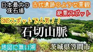 石切山脈　日本最大の採石場