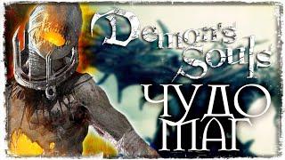 ФИНИШНАЯ ПРЯМАЯ | Demon's Souls #26