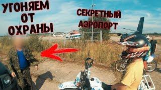 Дневник Kayo K6 / Учусь стантить. Секретный Аэродром. Угоняем от охраны!