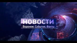 Воронеж: События. Факты. Выпуск от 02.12.2019