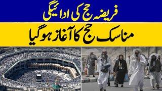 Exclusive Report: Annual Hajj Rituals Begin in Makkah | Hajj 2025 | Dawn News