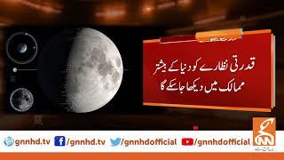 Lunar Eclipse begins in Pakistan