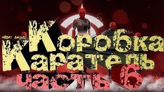 Вся коллекция КАРАТЕЛЬ/ Point Blank/