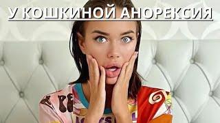 СРОЧНО!!! ЯНА КОШКИНА ОЧЕНЬ ПОХУДЕЛА ТЕМ САМЫМ ПОТРЯСЛА ФАНАТОВ...