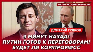 Гудков. Последняя дуэль Трампа и Путина: кто победит, что Тиньков рассказал Дудю, обвал рубля