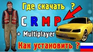 Где скачать и как установить GTA:Криминальную Россию (По сети). Новая 2018 крмп / CRMP