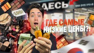 Корейская косметика! САМЫЕ НИЗКИЕ ЦЕНЫ В МИРЕ!