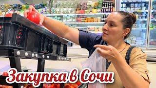 НИЧЕГО СЕБЕ за хлебушком зашли! Закупка продуктов в СОЧИ @galina_kuhnya