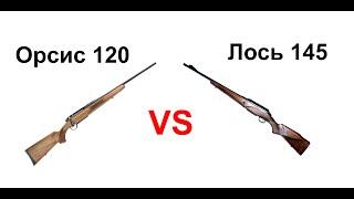 Орсис 120, 140 в калибрах 223/308 и Лось 145 в калибре 223/308 отзывы владельцев + стрельба на 100м