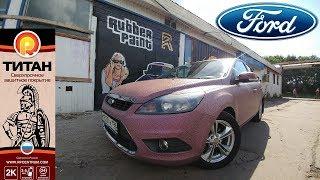 Ford Focus - покраска авто и сверхпрочное покрытие ТИТАН а так же жидкую шумоизоляцию Аэролюкс