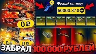 ЗАКИНУЛ НА EASYDROP 50 000р и ВЫНЕС 100 000р / КОМУ СКИНЫ ФРОКСАЙ НАТУРАЛ ЕСЛИ ЧТО