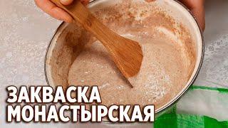 КАК СДЕЛАТЬ ЗАКВАСКУ ДЛЯ ВЫПЕКАНИЯ ХЛЕБА /ЗАКВАСКА НА РЖАНОЙ МУКИ @obovsemsmarusya