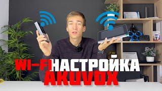 Как подключить Akuvox по Wi-Fi?  ПРОСТАЯ настройка IP вызывной панели и монитора IP ВИДЕОДОМОФОНА!