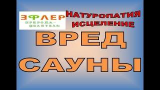 ИНФРАКРАСНАЯ САУНА, БАНЯ, ХАМАМ. ЧТО ВРЕДНЕЕ? ТЕПЛОВЫЕ ПРОЦЕДУРЫ. КОНТРАСТНЫЙ ДУШ. УМЕРЕННЫЙ СТРЕСС