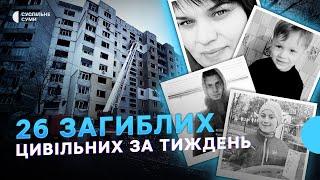 26 загиблих цивільних - РФ атакувала житлові мікрорайони Сум та Глухова - Тиждень.Суми