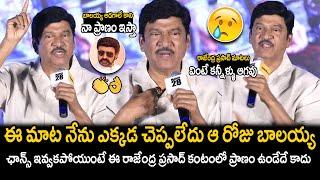 Actor Rajendra Prasad emotional speech about Balakrishna at Robinhood Movie Press meet | TC Vahini