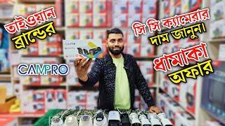 Campro Cc Tv camera price in Bangladesh 2025 | Cc Camera Price In Bangladesh | Cc camera price