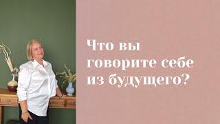 Что вы говорите себе из будущего? Анастасия MON \\ Школа "Сила таро" #гаданиеонлайн #картытаро