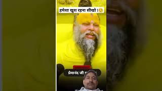 premanandjipravachan #viralvideo #youtube #trending 