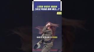 나현영 무반주 제로투 그리고 박성호 은퇴 예고...? | 개그콘서트 Gagconcert | KBS 241027 방송