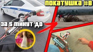 ПОКАТУШКИ ДО СУРГУТСКОЙ ПУСТЫНЯ!!! ВСТРЕТИЛИ ДПС!!! СИЛЬНО НАВЕРНУЛСЯ С МОТОЦИКЛА.