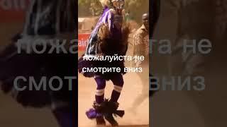 абориген танцует. не смотрите вниз.