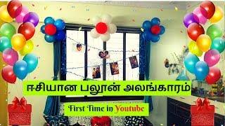 Simple Balloon Decoration Trick in Tamil - First Time in Youtube - How to make flower balloon