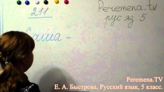 Peremena TV Русский язык, Быстрова, №211