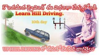 Up hill driving #hilldriving #uphilldriving #drivingclass