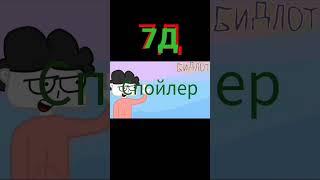 7Д клип отрывок #7Д #бемон #ksenon