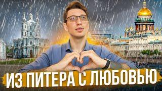 Советы по ПЕРЕЕЗДУ В ПИТЕР! | С чего НАЧАТЬ и чего ИЗБЕГАТЬ?