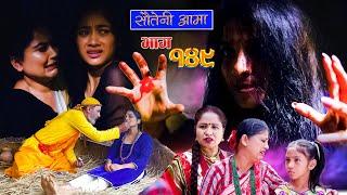 Sauteni Aama || सौतेनी आमा || Episode 149 ||  Social Serial June 16, 2024