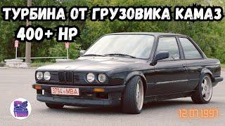 BMW E30 M20B28 ТУРБО! ДУЕМ 1.5 БАР ТУРБИНОЙ ОТ ГРУЗОВИКА КАМАЗ!
