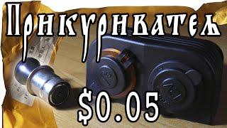 АВТОМОБИЛЬНЫЙ ПРИКУРИВАТЕЛЬ 12V - Обзор посылки с магазина JD