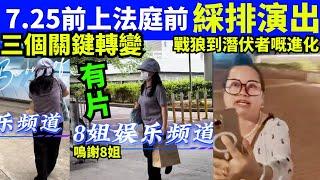 有片 何太葉小姐最新屯門報到 7.25倒數 何太轉死性？犯罪心理學揭示「攻擊性轉移」秘密！Smart Travel《城市熱話》  #網絡安全及科技罪案調查科  #翁靜晶何志華尋妻  #何伯何太事件