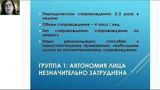 Создание условий для развития самостоятельности людей, имеющих психиатрические расстройства и ОВЗ