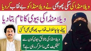 Vella Munda Wife Name || Vella Munda Exposed by His Phupho