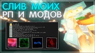 СЛИВ РП И МОЕЙ СБОРКИ МОДОВ ДЛЯ ПВП | SUNRISE / САНРАЙС  / WELLMORE / ВЕЛЛМОР / JETMINE / ДЖЕТМАЙН