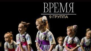 "ВРЕМЯ" 9 группа отчётный концерт студия Аллы Духовой Тодес Адлер лето 2023