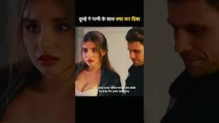 दुल्हन के साथ ये क्या हो गया | movie explained in hindi #shorts #movieexplainedinhindi