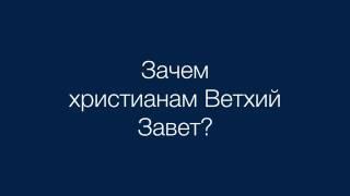 Ветхий Завет