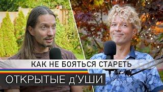 КРИЗИС СРЕДНЕГО ВОЗРАСТА | что с ним делать и как пережить ️‍ подкаст ОТКРЫТЫЕ д'УШИ