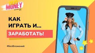  Taxi Money. 2  Как играть и заработать?