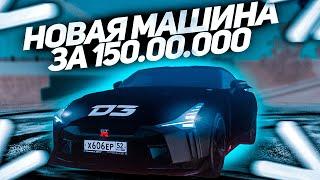 КУПИЛ НОВУЮ МАШИНУ ИЗ ОБНОВЛЕНИЯ ЗА 150.000.000 на НАМАЛЬСК РП (