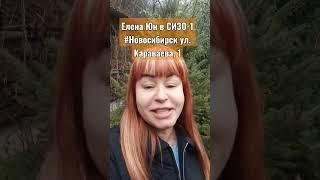 Внимание! АРЕСТОВАНА Елена #Юн #Тардасова #новосибирск #СИЗО_1 ул.Караваева 1